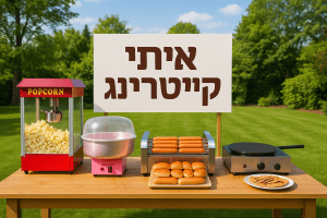 איתי קייטרינג