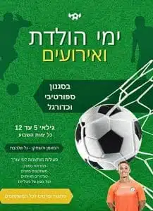 חגיגל- חגיגת ספורט מושלמת - תמונת גלריה