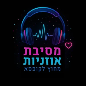 מסיבת אוזניות מחוץ לקופסא