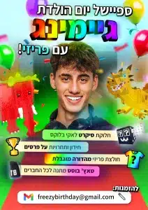 פריזי בא לחגוג לכם - תמונת גלריה