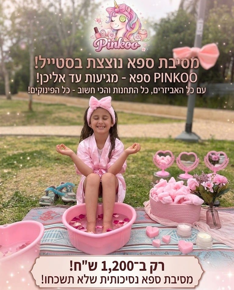Pinkoo ימי הולדת ספא