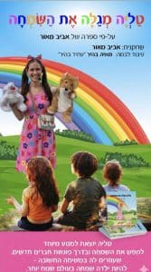 אביב מאור – הצגת תיאטרון - תמונת גלריה