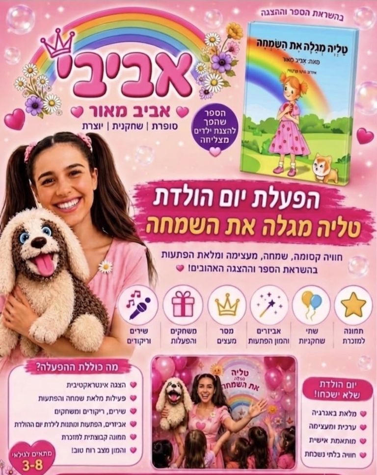 אביב מאור – הצגת תיאטרון