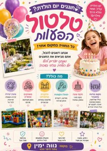 טלטול הפעלות