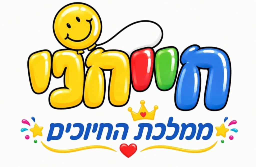 חייחני הפקות ימי הולדת ואירועים